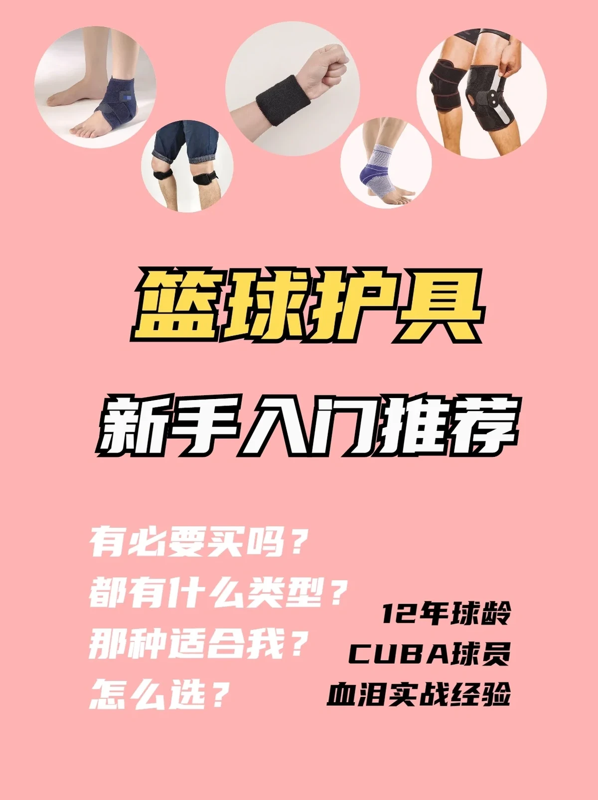 业余篮球爱好者如何评估自己的天赋_0